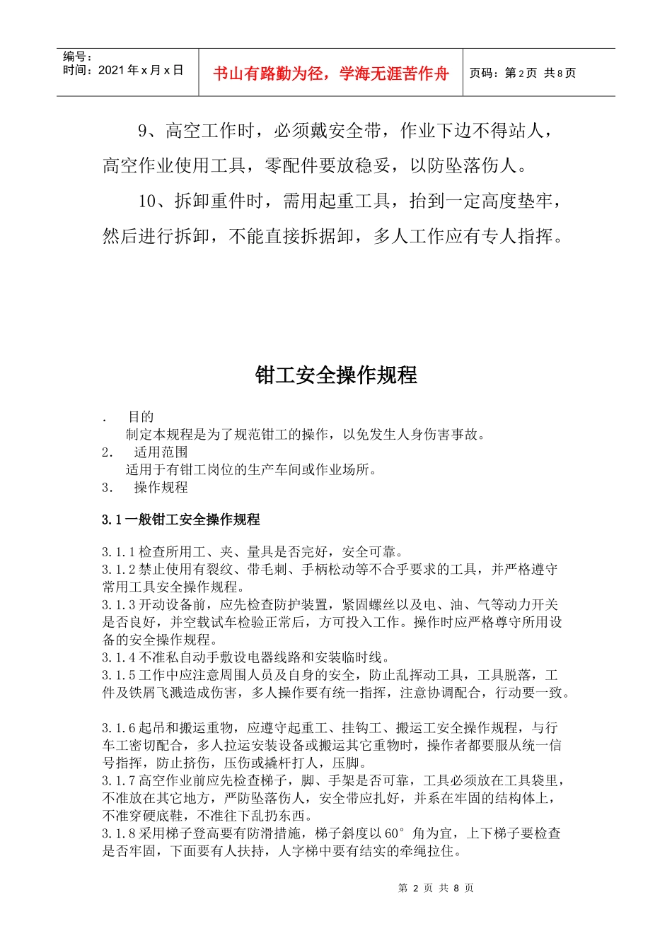 钳工检修安全规程_第2页