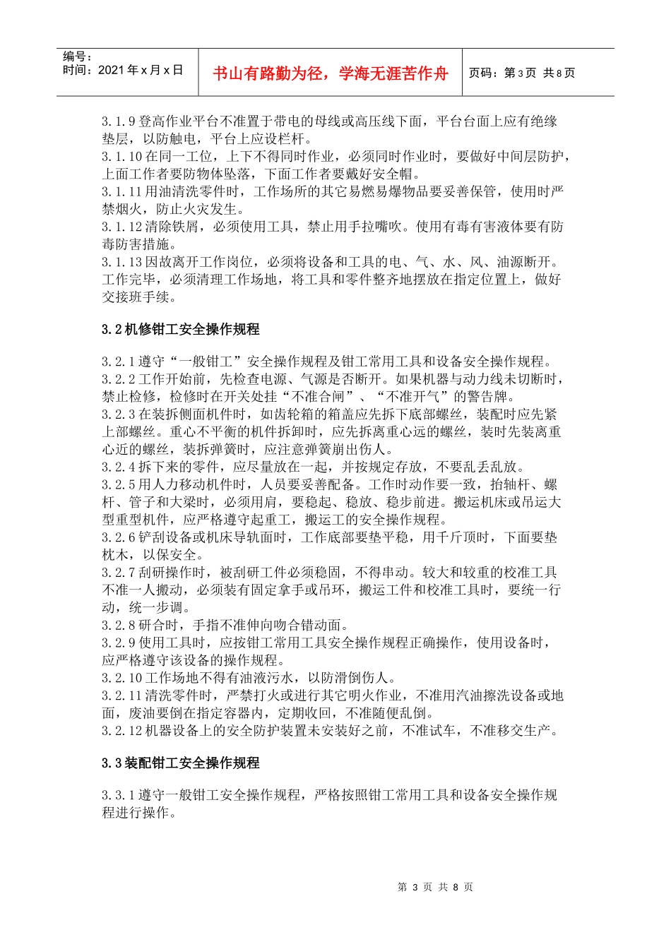 钳工检修安全规程_第3页