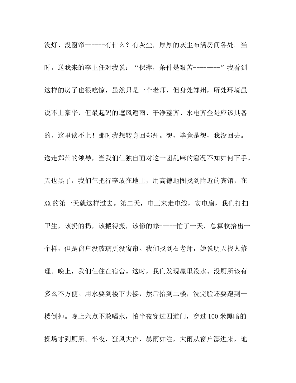 【小学支教老师工作总结五篇汇编】支教老师工作总结_第2页