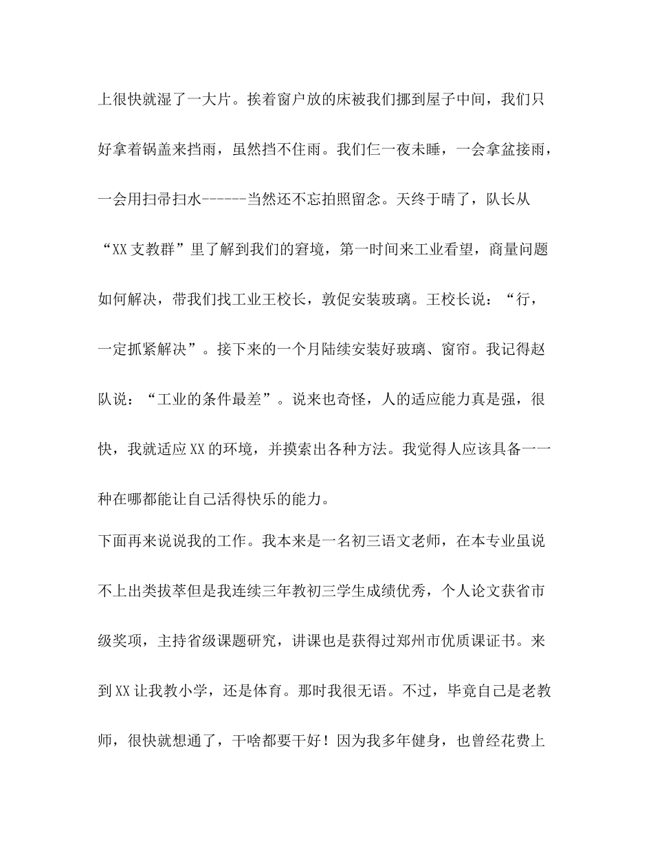 【小学支教老师工作总结五篇汇编】支教老师工作总结_第3页