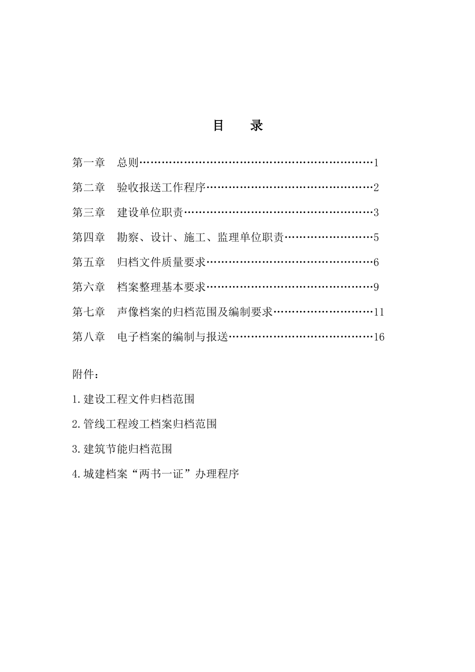 文登市建设工程竣工档案编制验收及报送工作规程_第2页