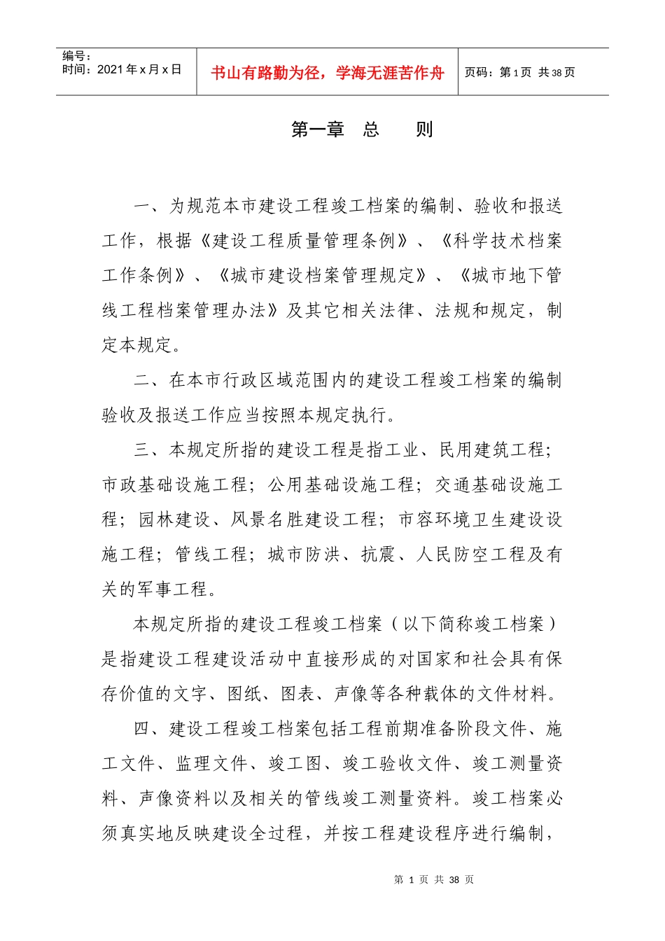 文登市建设工程竣工档案编制验收及报送工作规程_第3页
