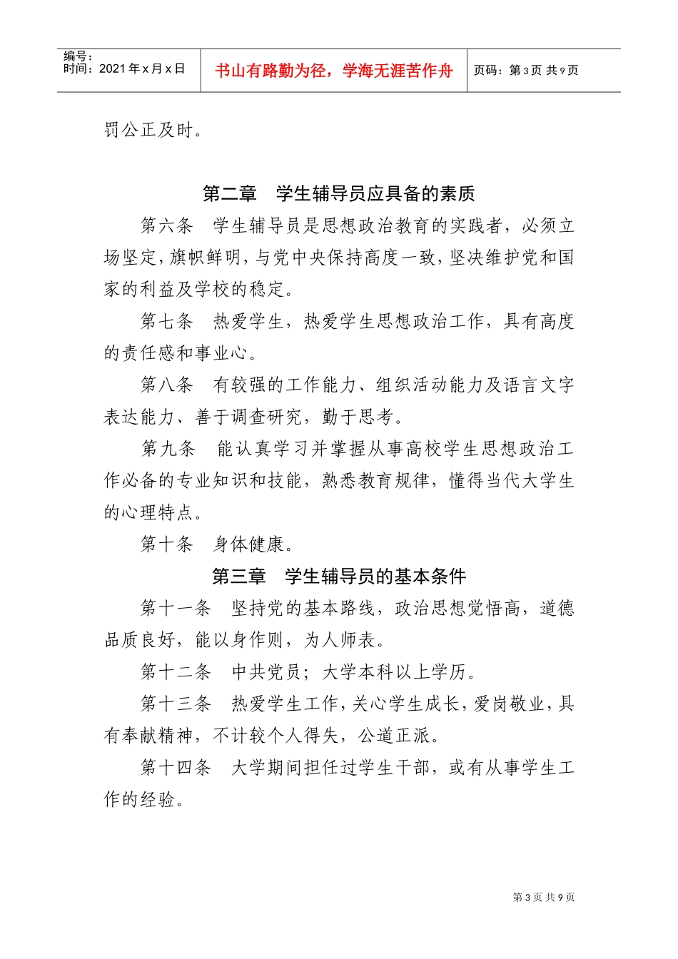 湖南工程学院学生辅导员工作条例_第3页