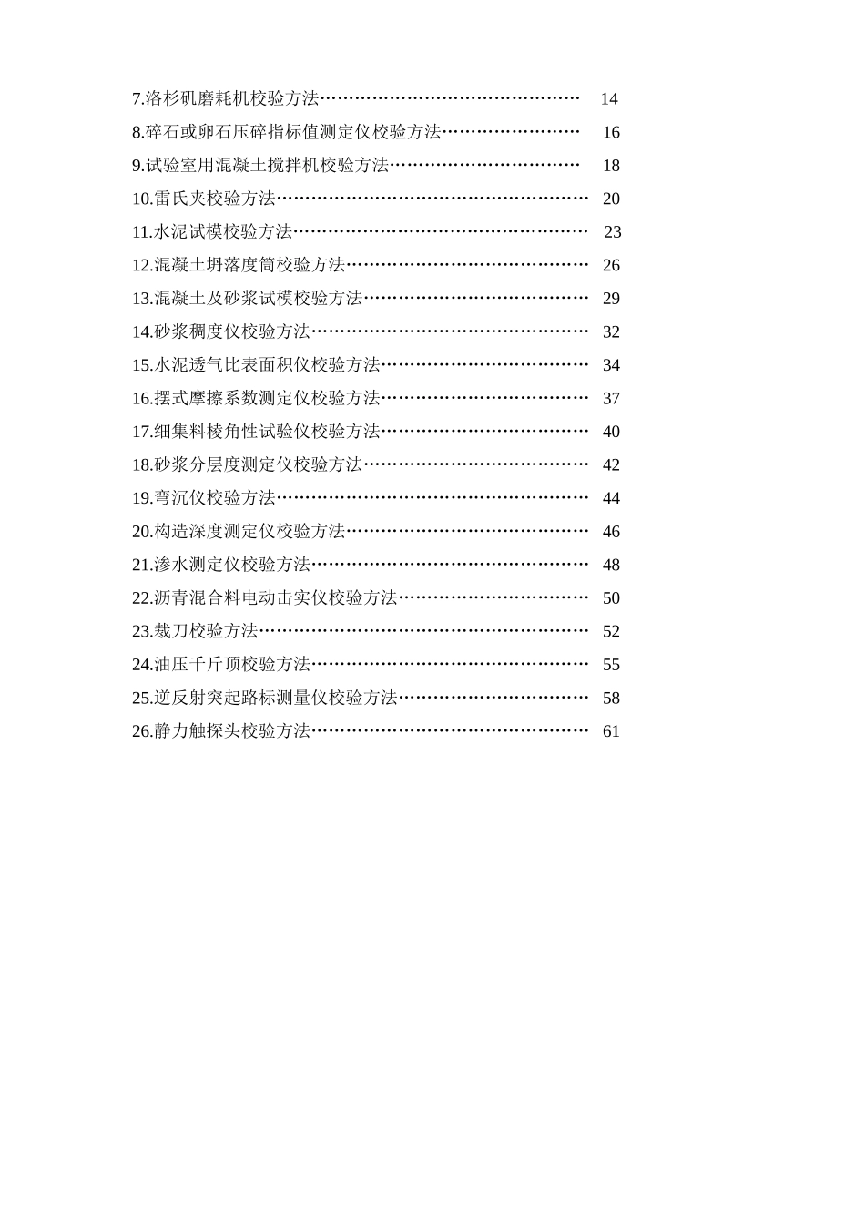 CMTN--试验检测仪器自校规范培训资料_第2页