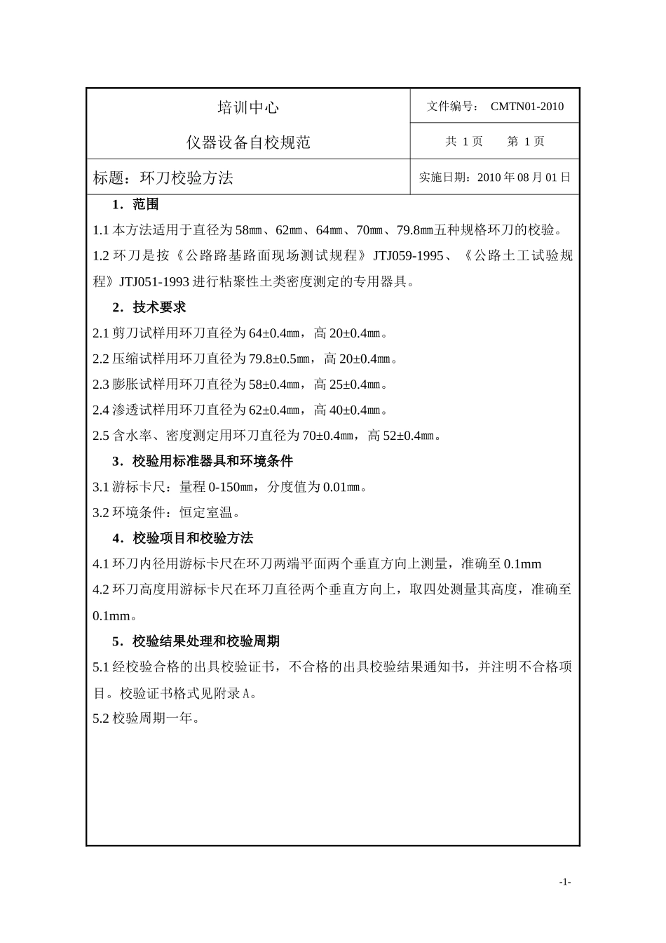 CMTN--试验检测仪器自校规范培训资料_第3页