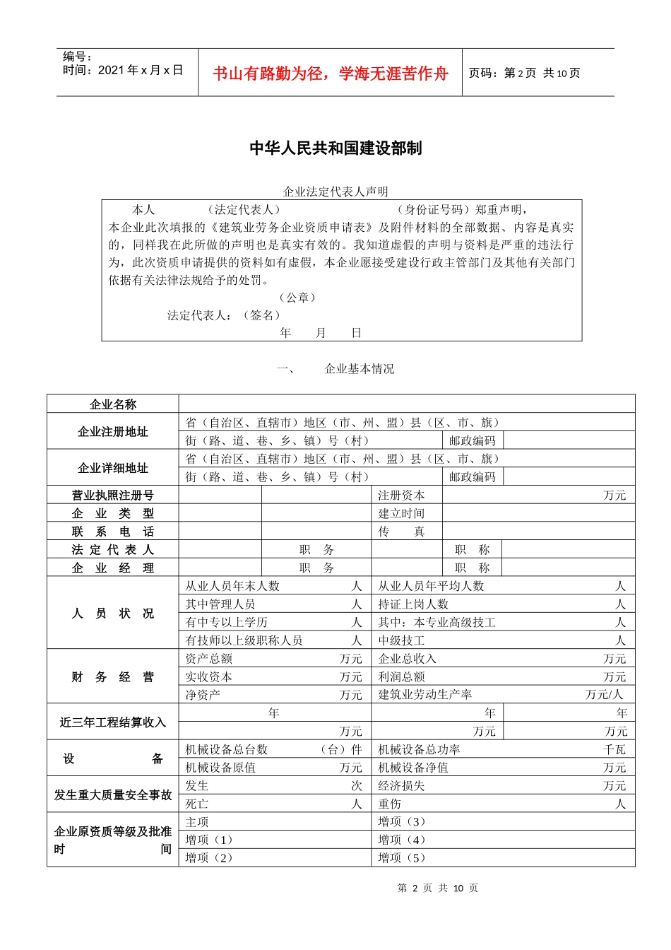 建筑业企业资质申请表（劳务分包序列）_第2页