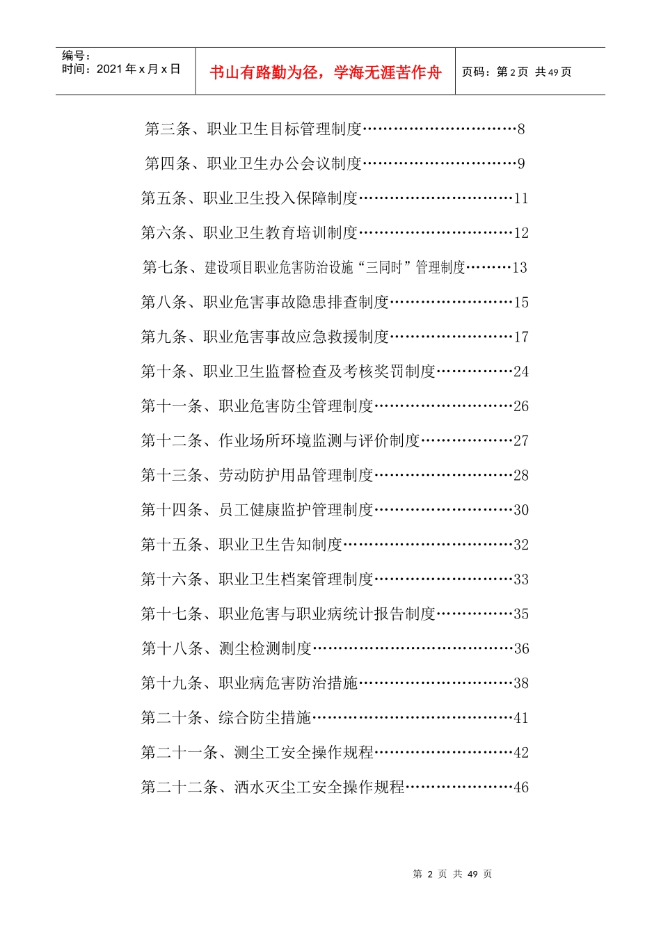 902-1职业卫生制度_第2页