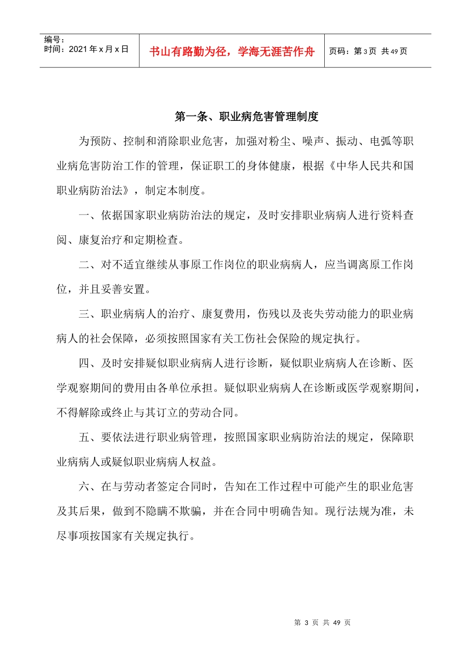 902-1职业卫生制度_第3页