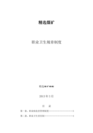 902-1职业卫生制度