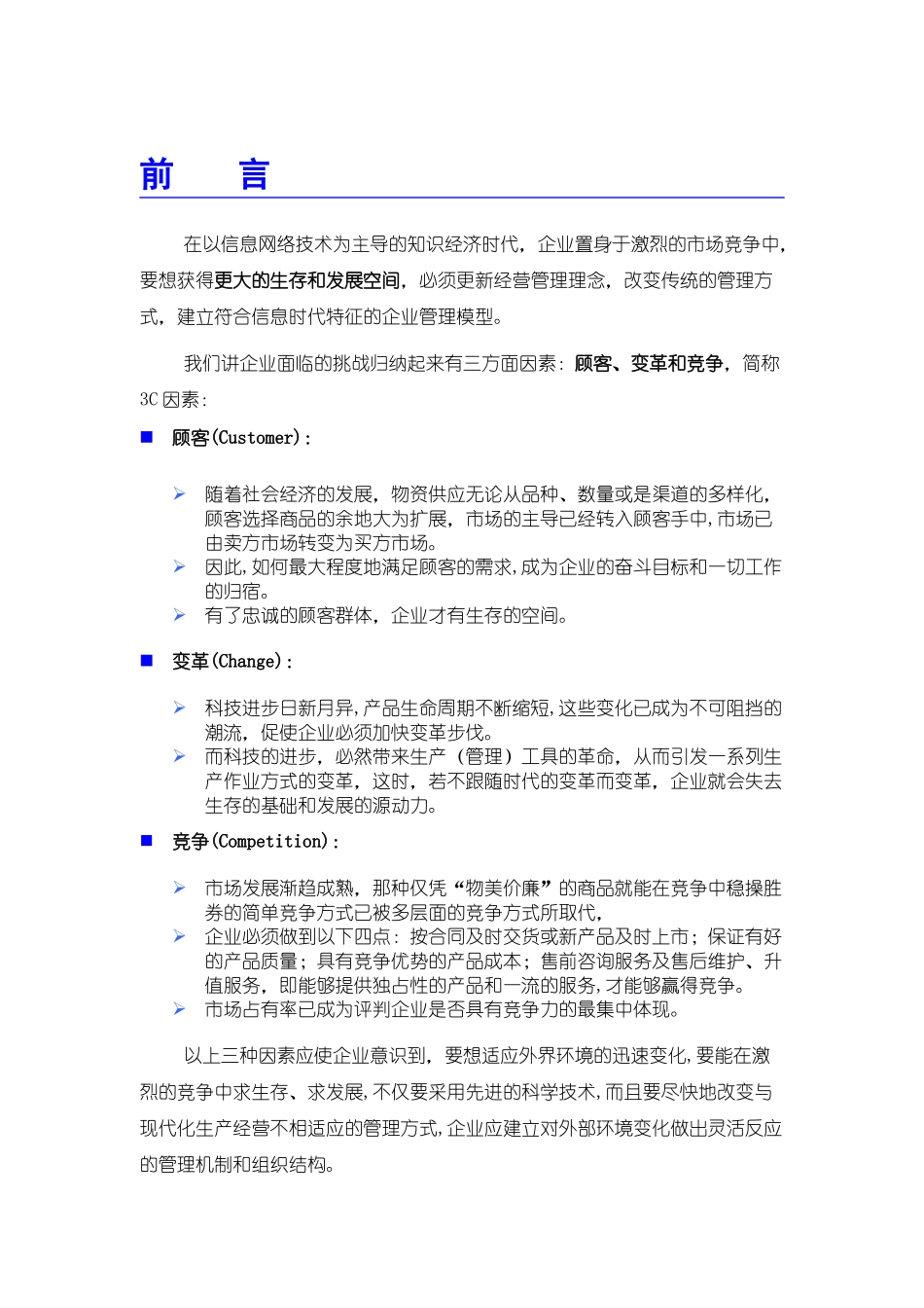 企业业务运作流程图与说明书_第3页