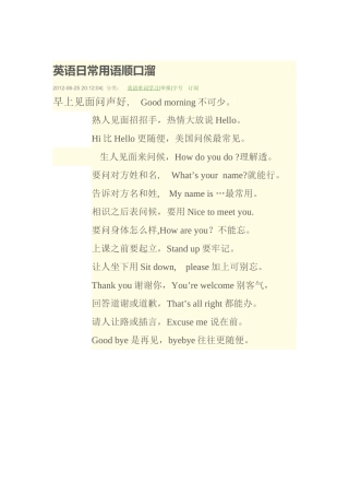 英语日常用语顺口溜
