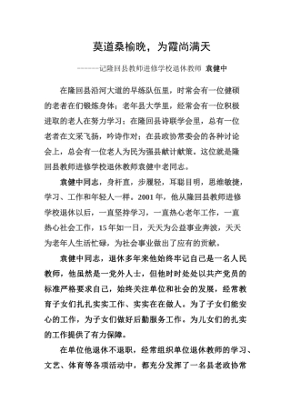 莫道桑榆晚，为霞尚满天