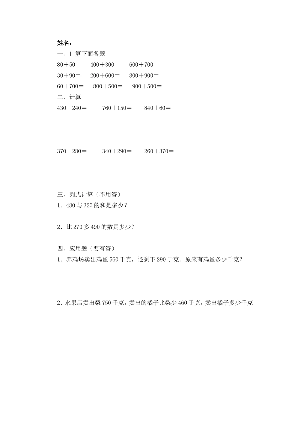 《万以内的加法和减法》练习题_第2页