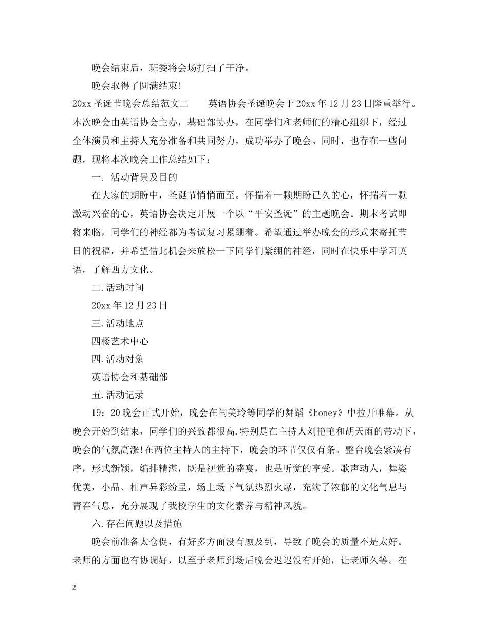 圣诞节晚会总结_第2页