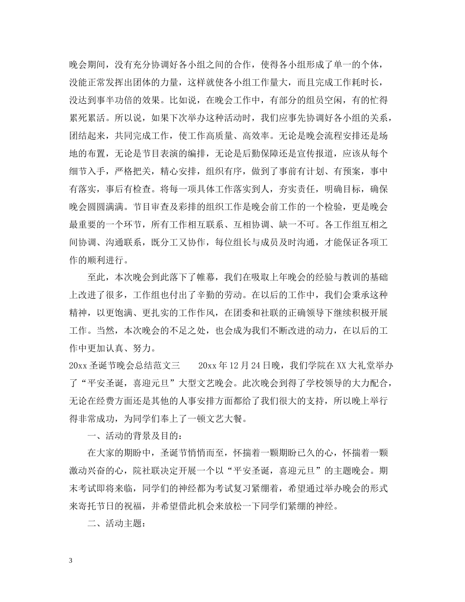 圣诞节晚会总结_第3页