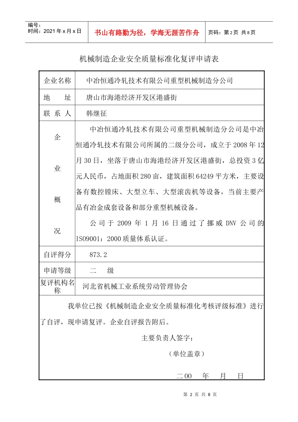 安全标准化自评报告_第2页
