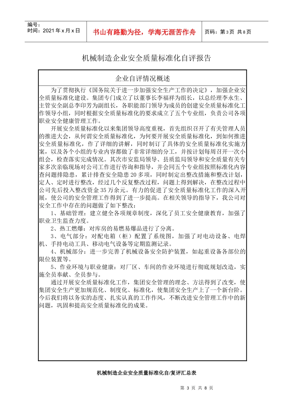 安全标准化自评报告_第3页