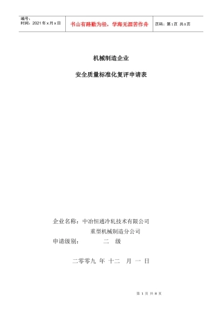 安全标准化自评报告