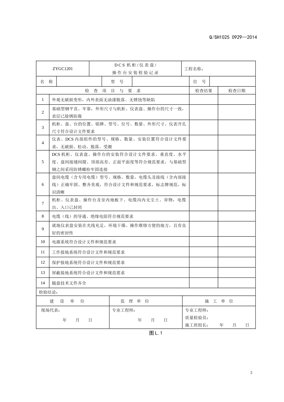 仪表安装工程用表_第3页