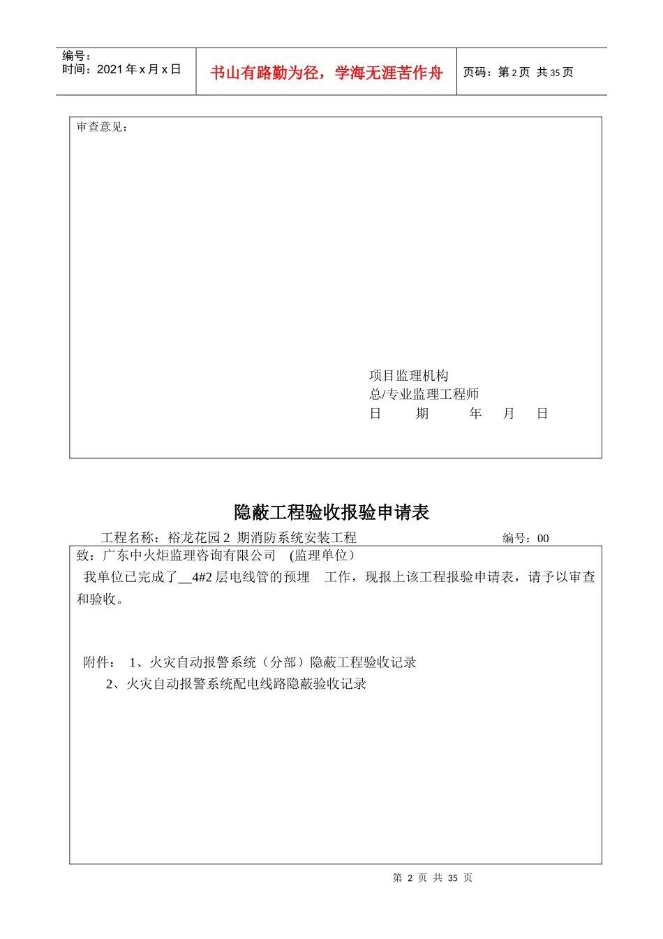 4栋隐蔽工程验收-报验申请表_第2页