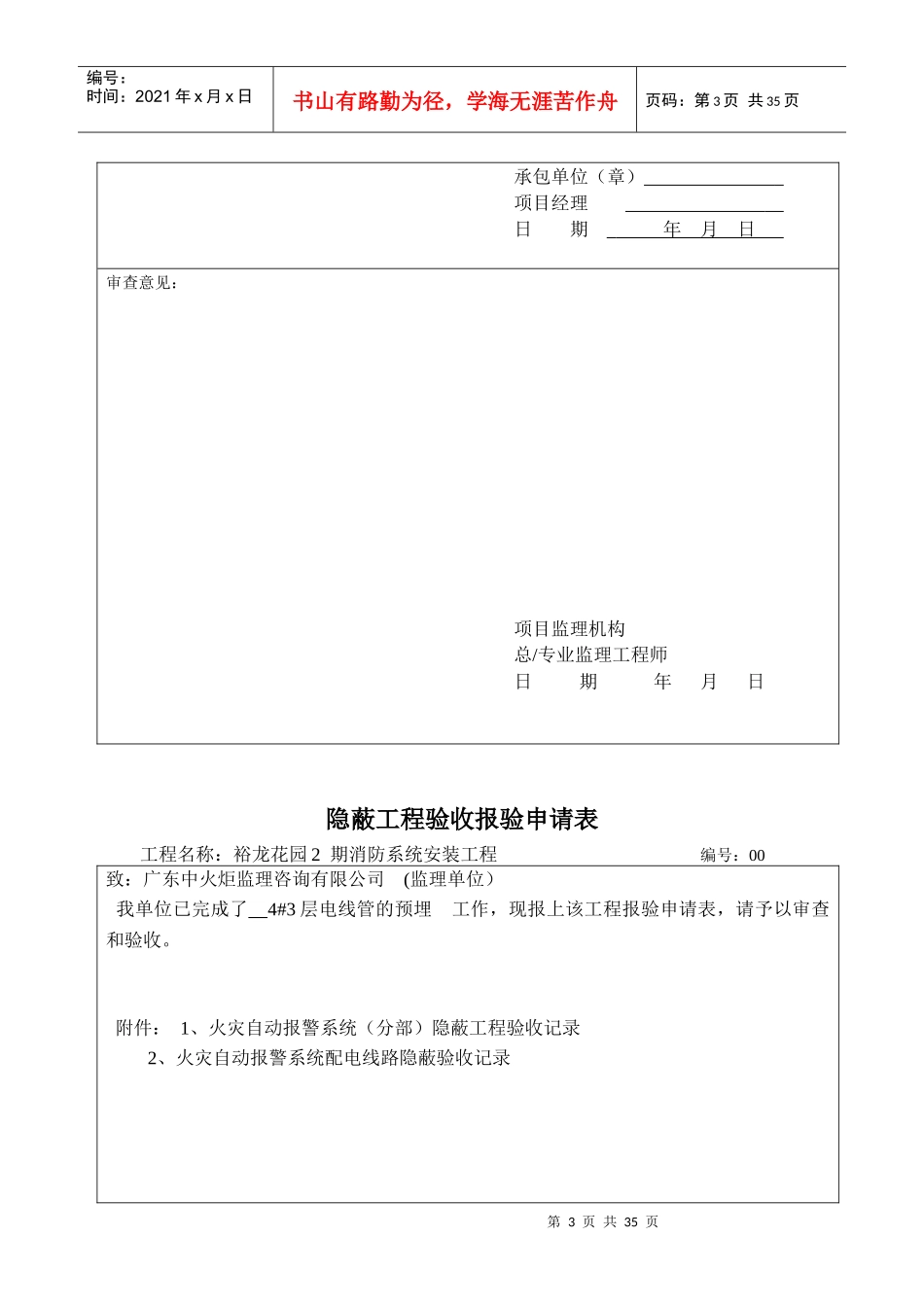 4栋隐蔽工程验收-报验申请表_第3页