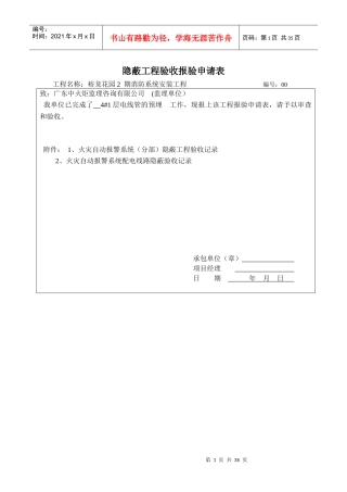 4栋隐蔽工程验收-报验申请表