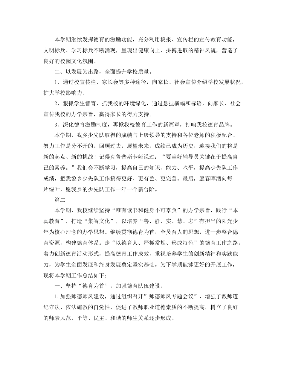 学校少先队工作总结三篇_第2页