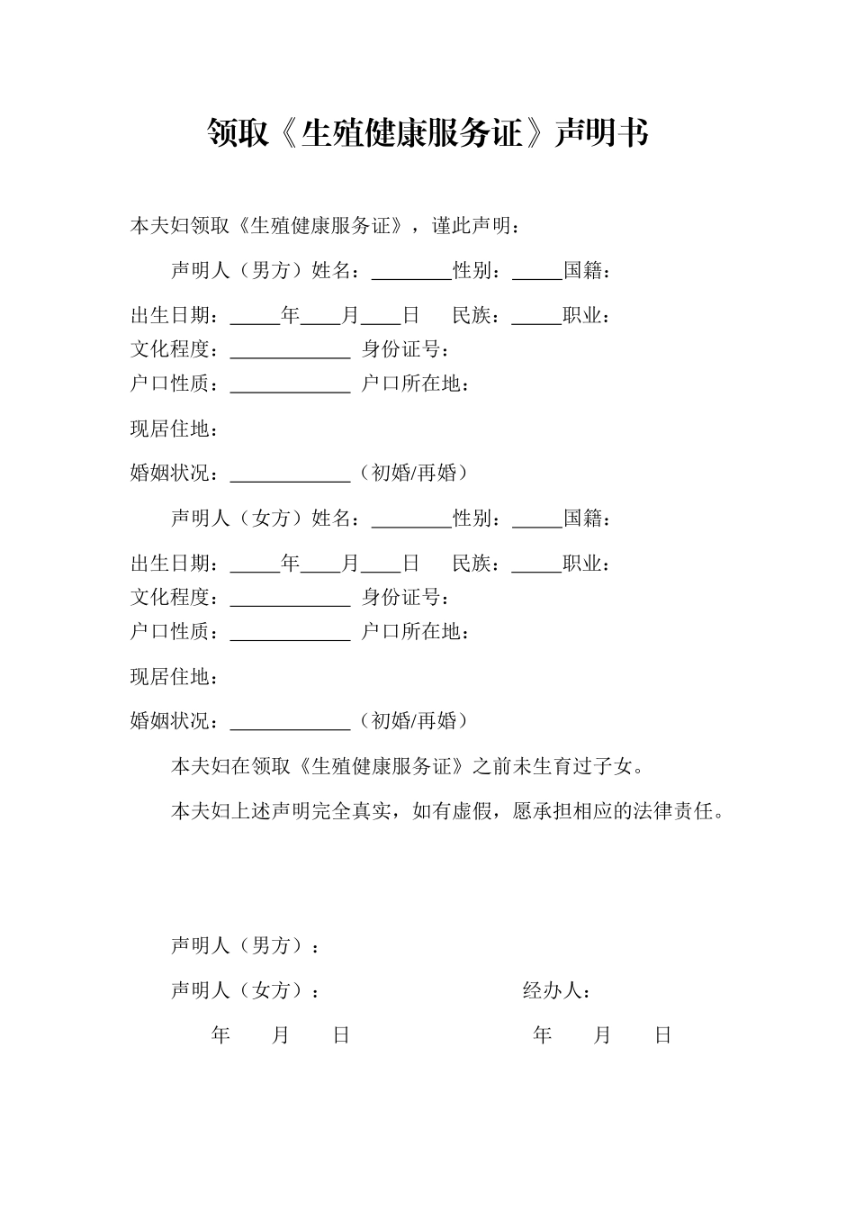 事权下放事项的表格及范本_第1页
