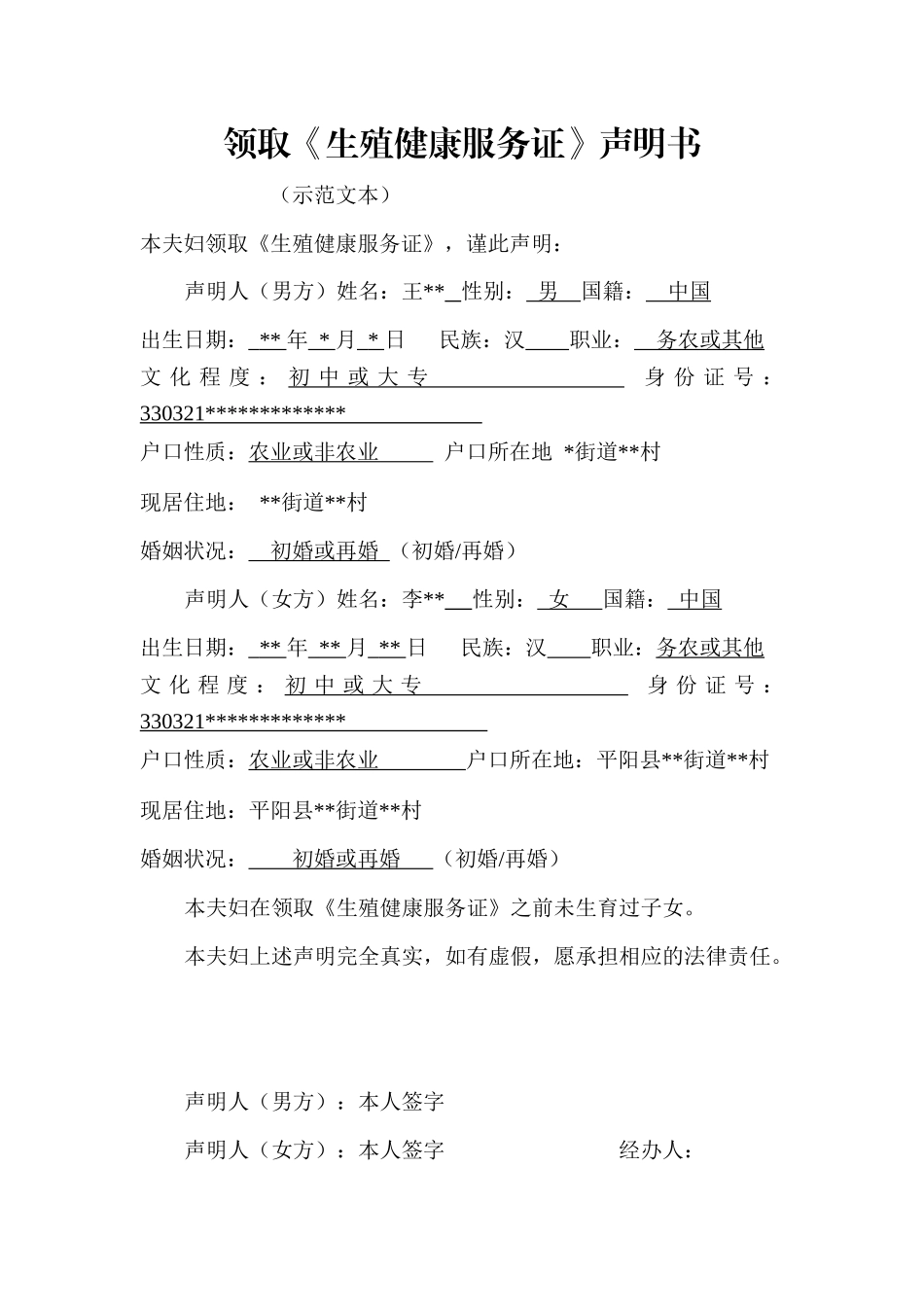 事权下放事项的表格及范本_第2页
