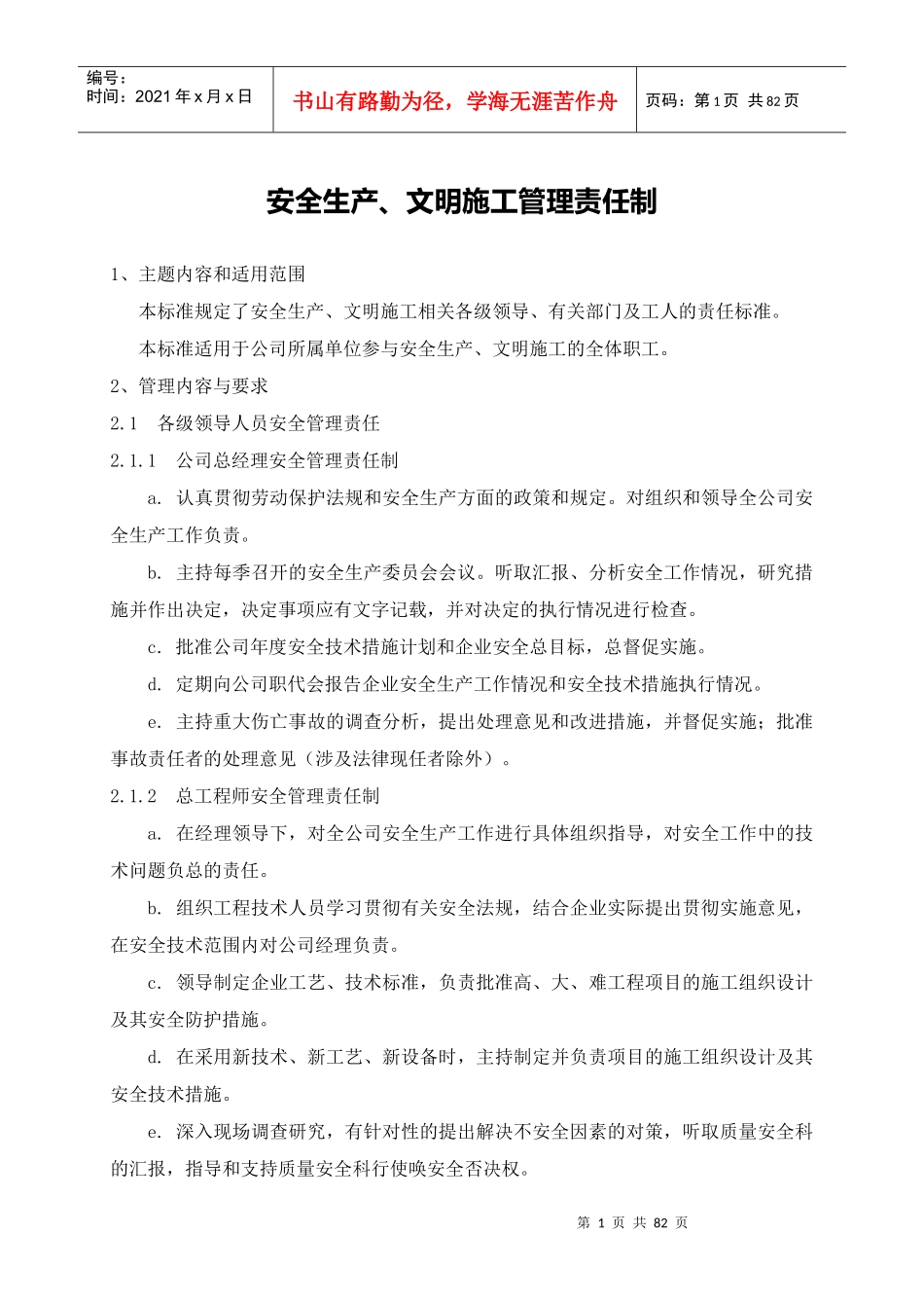 各种安全制度_第1页