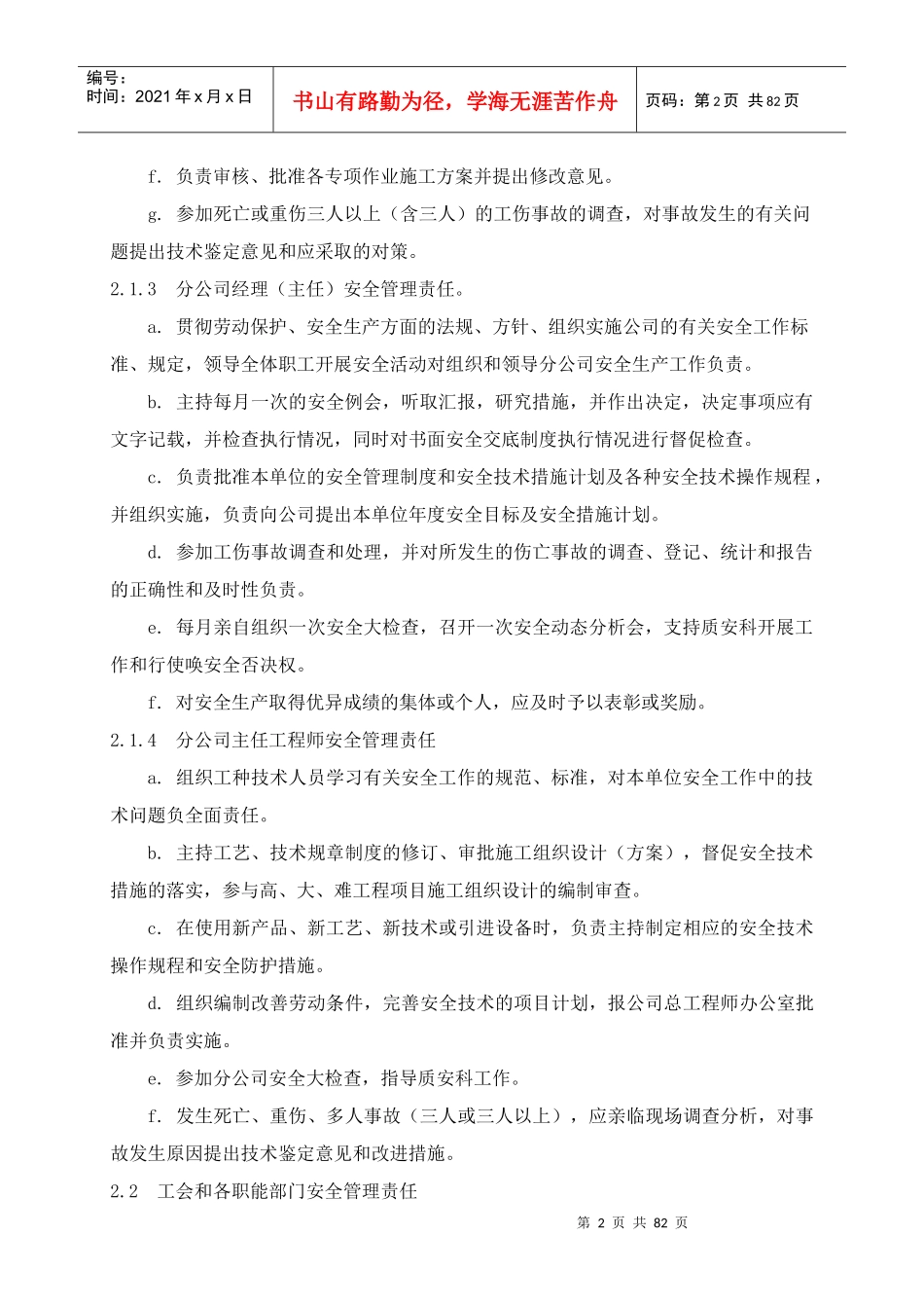 各种安全制度_第2页