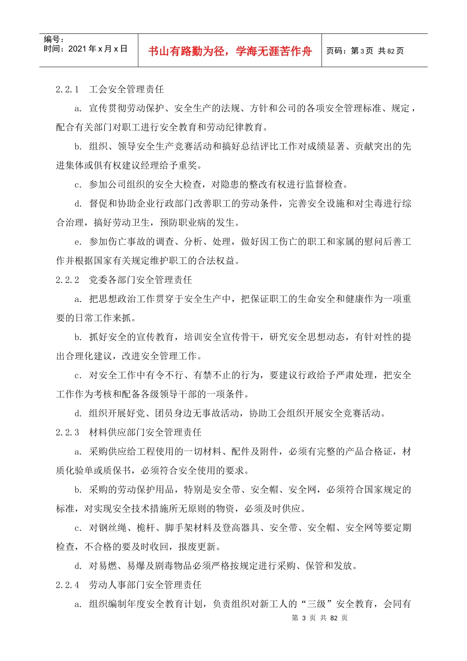 各种安全制度_第3页