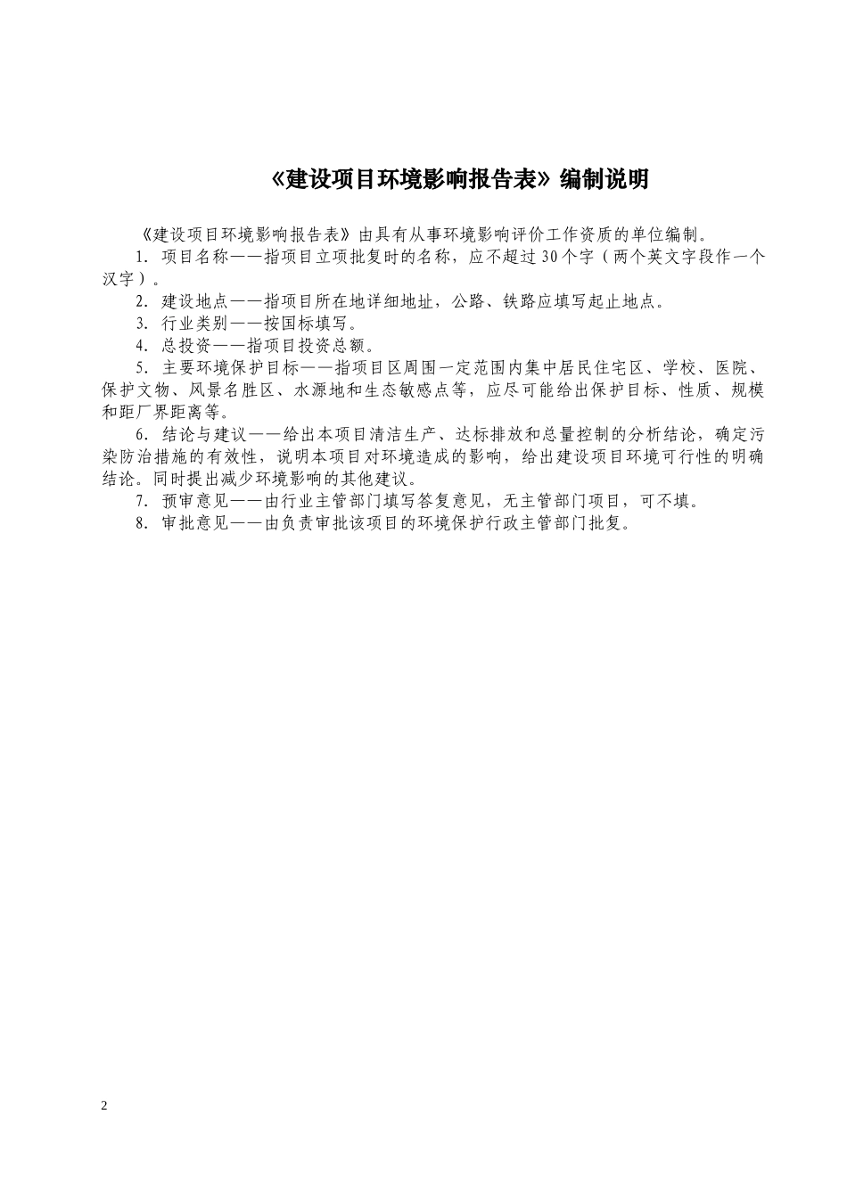 四川科瑞有限公司新建仓库和试验园报告表1020_第2页