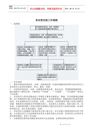 首问责任制工作规程