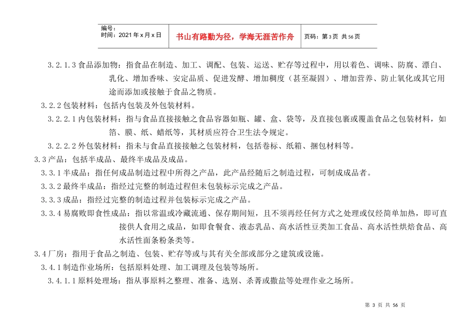烘焙食品类企业良好生产规范（DOC49页）_第3页