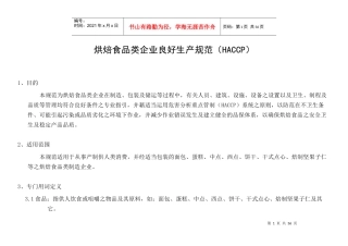 烘焙食品类企业良好生产规范（DOC49页）