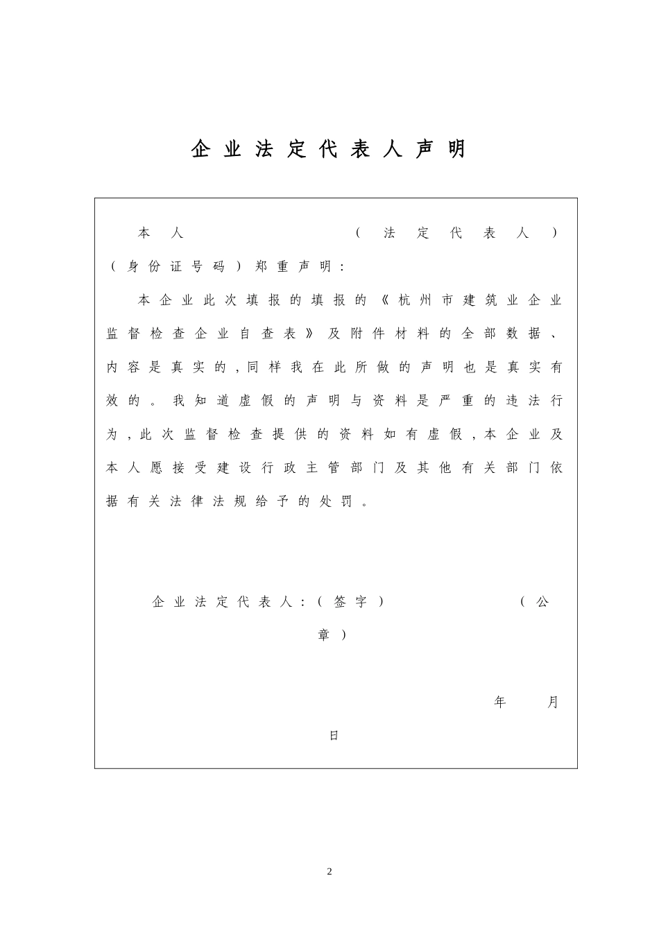 杭州市建筑企业监督检查自查表_第2页