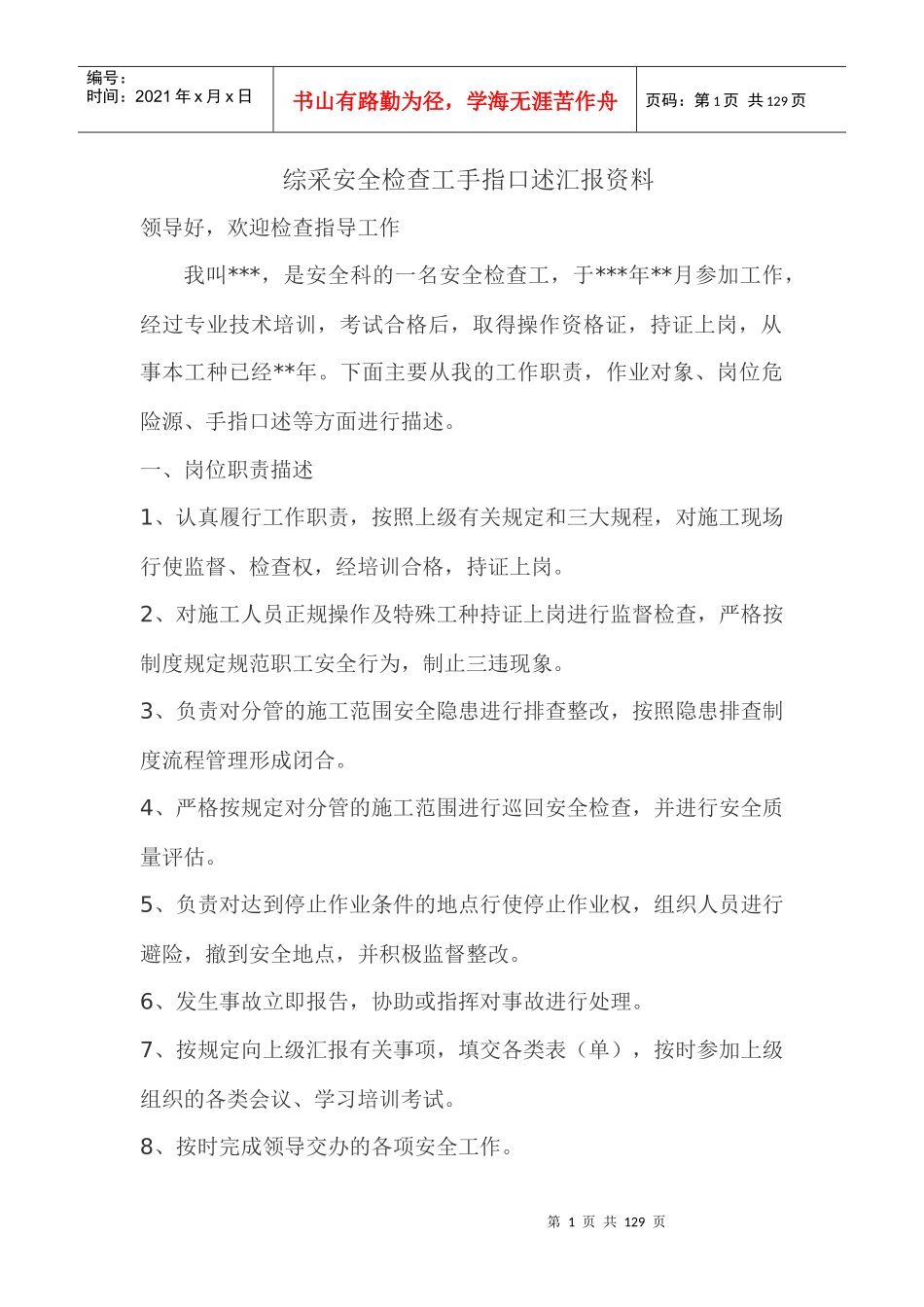 各工种手指口述规范培训资料_第1页