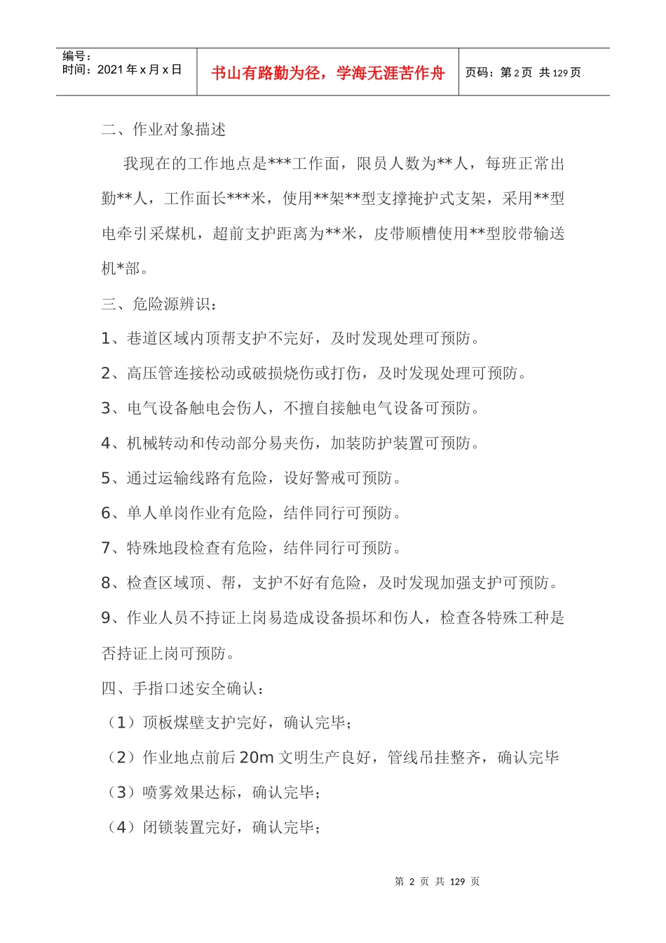 各工种手指口述规范培训资料_第2页