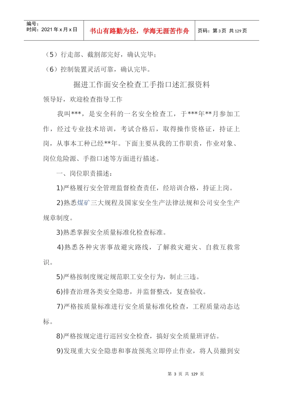 各工种手指口述规范培训资料_第3页
