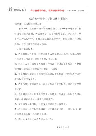 各工种手指口述规范培训资料
