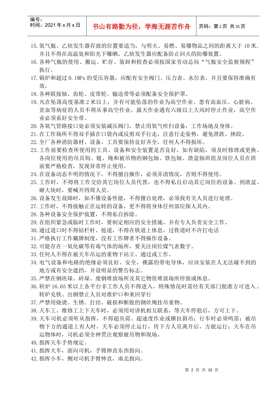 转炉炼钢厂各岗位安全规程(全)_第2页