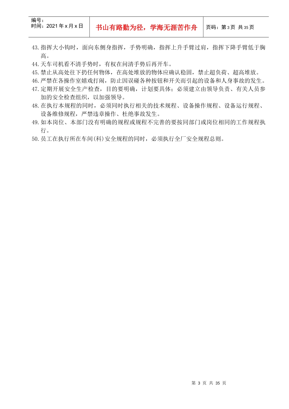 转炉炼钢厂各岗位安全规程(全)_第3页