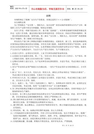 转炉炼钢厂各岗位安全规程(全)