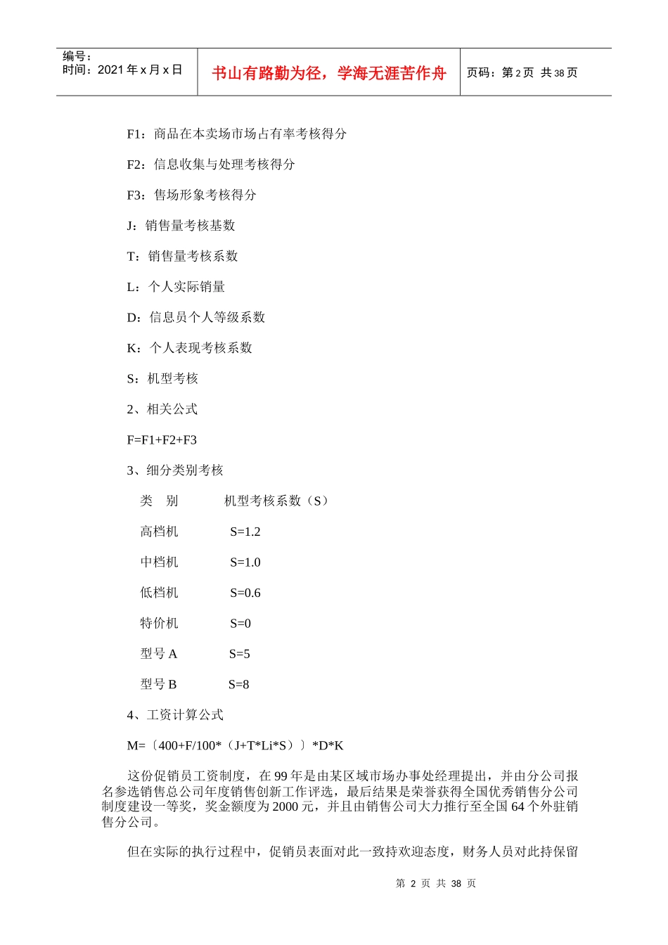 浅谈促销员薪资制度体系_第2页