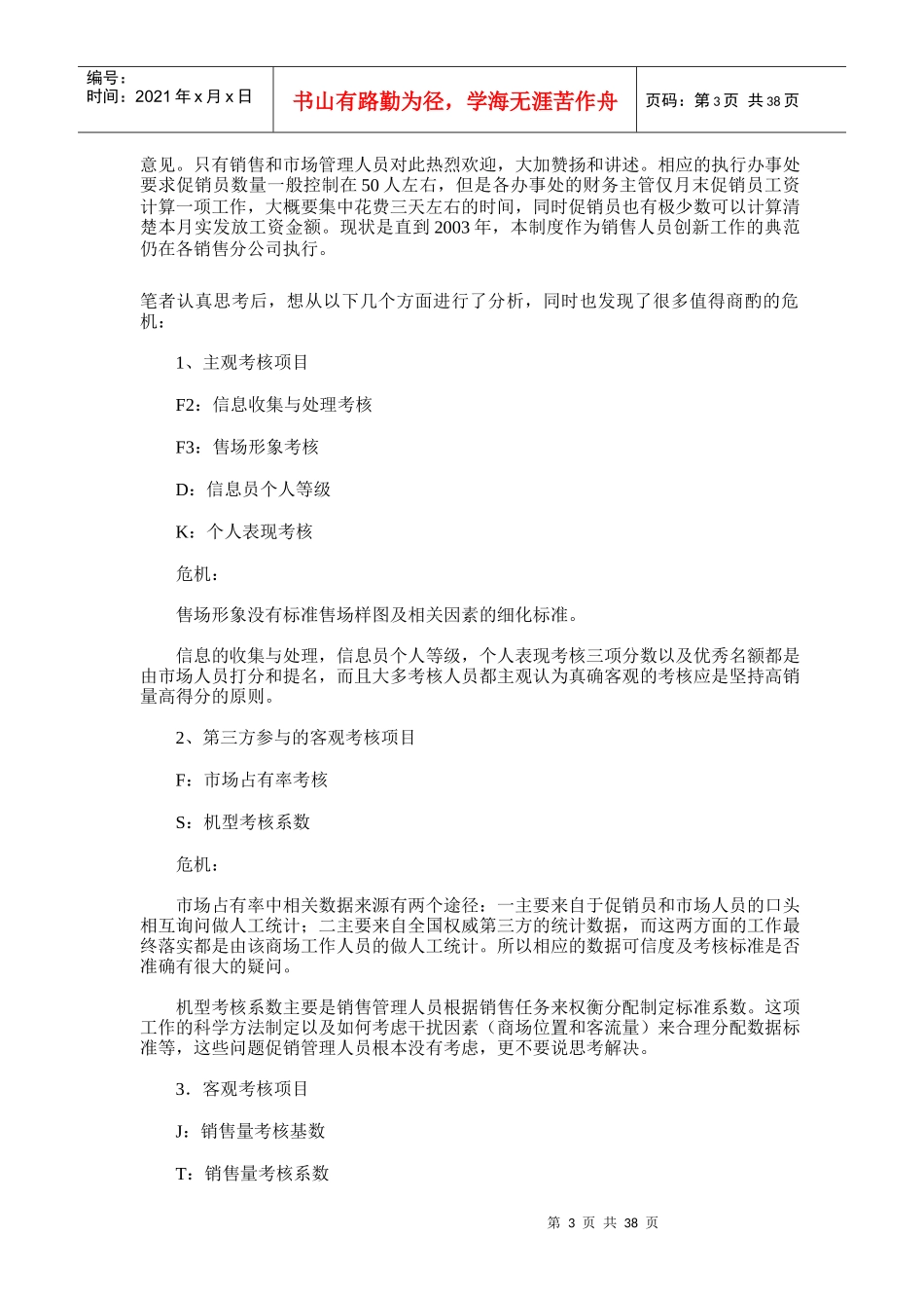 浅谈促销员薪资制度体系_第3页