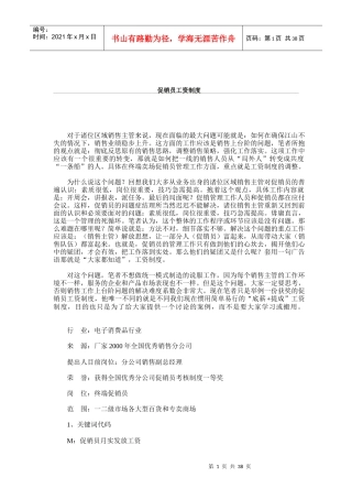 浅谈促销员薪资制度体系