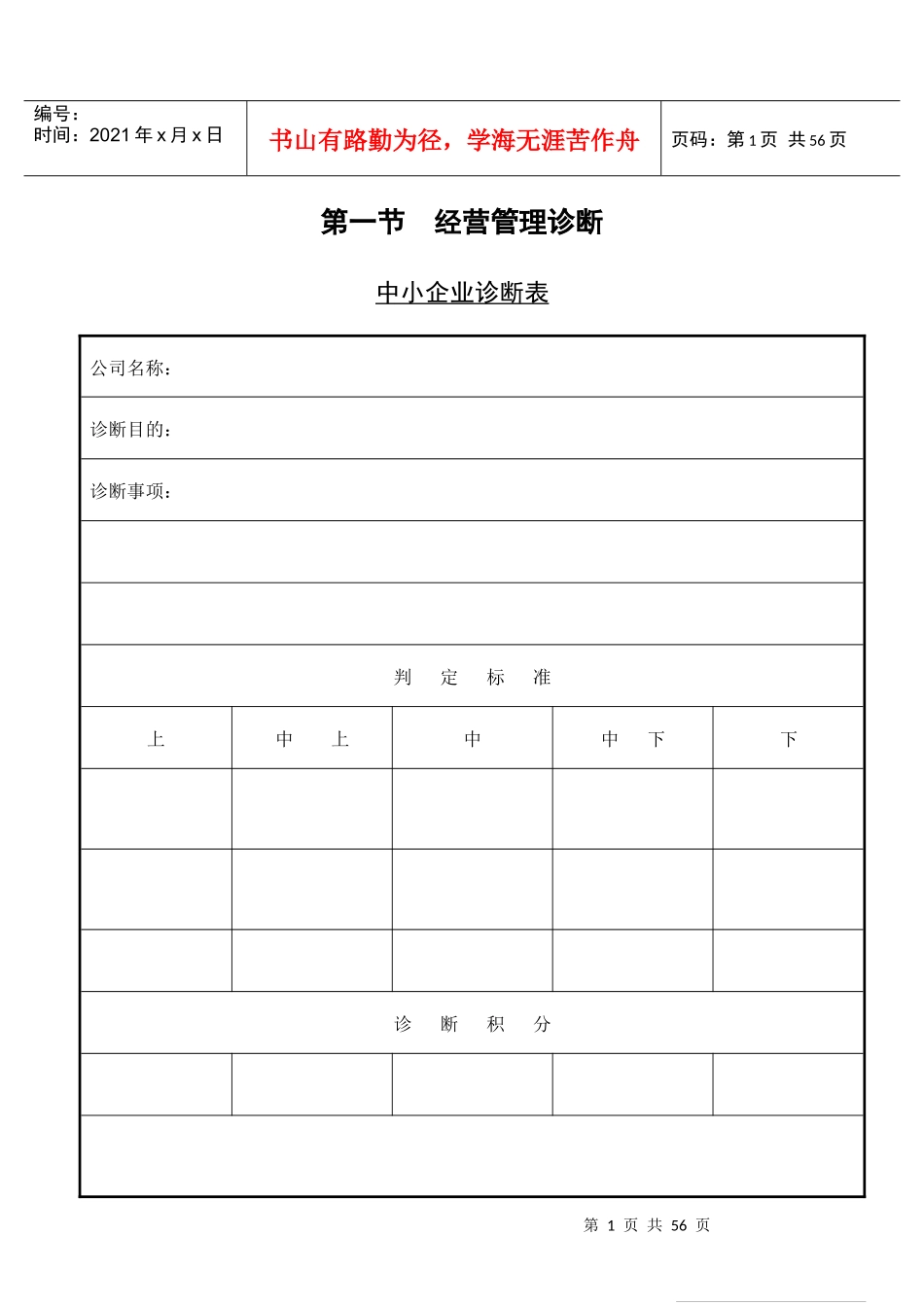 中小企业调查表格汇总_第1页