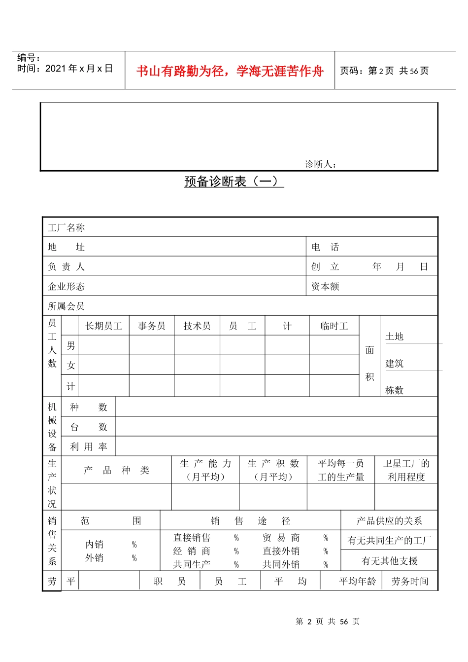 中小企业调查表格汇总_第2页