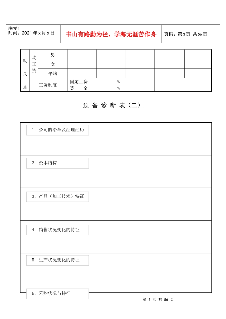 中小企业调查表格汇总_第3页